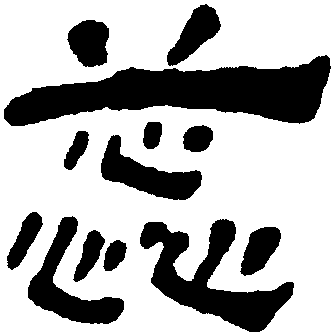 蕊